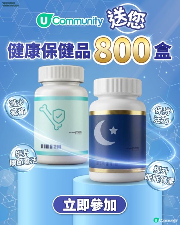 【父親節驚喜送禮🎁】送您健康保健品800盒！