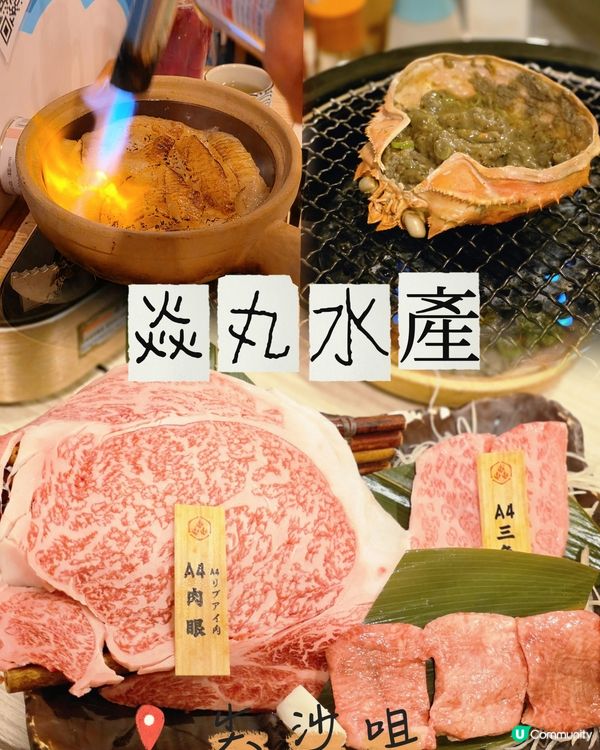 必去！ 尖沙咀居酒屋 🎏 焱丸水產

