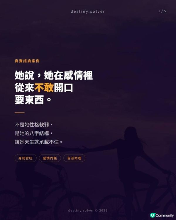 女命身弱官旺 = 感情內耗？