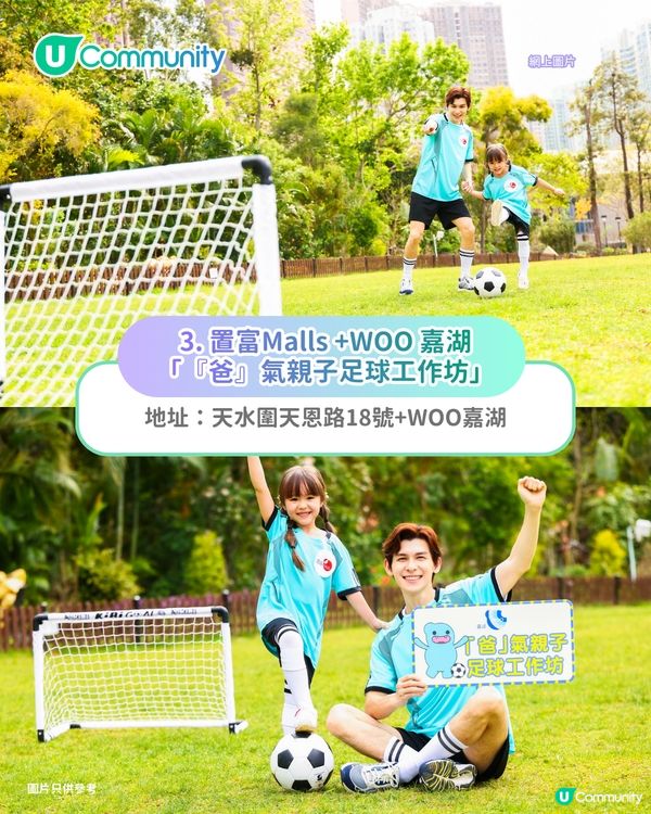 【父親節好去處2026】全港10大父親節活動推介⚽足球Staycation／咖啡工作坊／參觀巴士廠