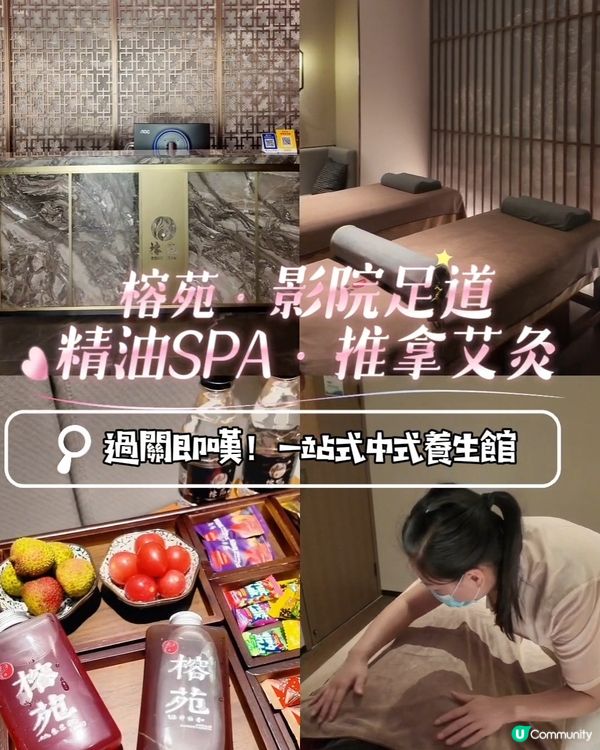 📍深圳必去！一站式中式養生館💆‍♀️榕苑·影院足道