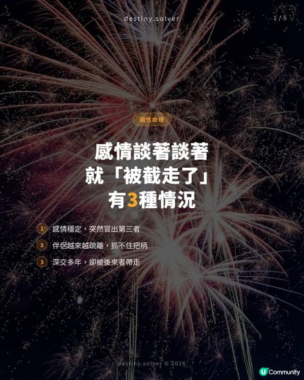 命理中有3種女性，感情談著談著就「被截走了」