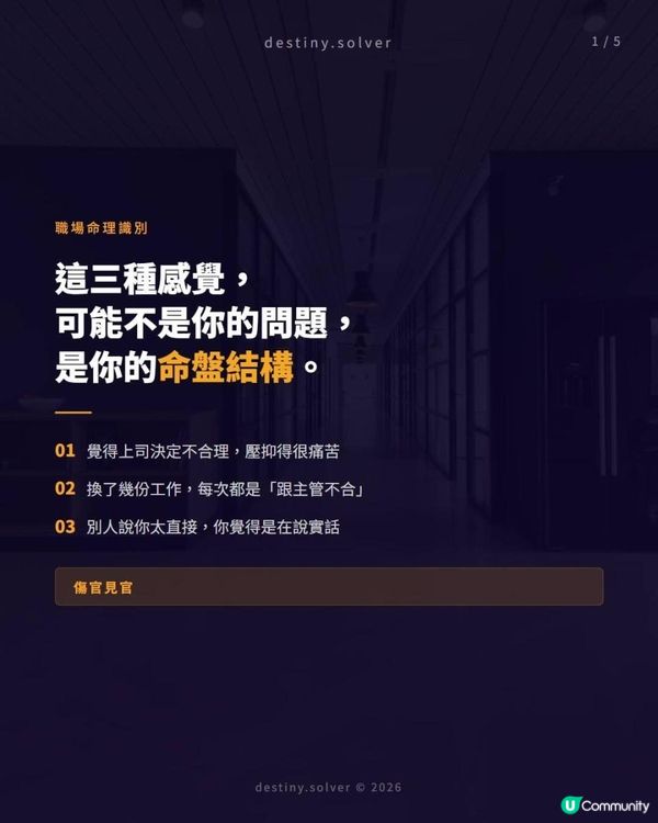 傷官見官在職場的3種特徵