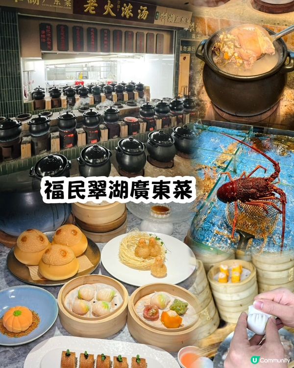 深圳性價比高的正宗粵菜館⭐️福民翠湖廣東菜🤩