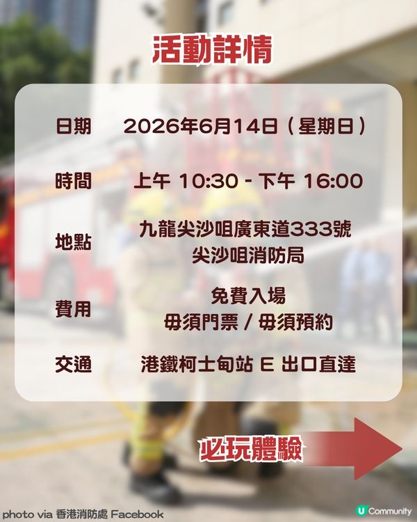 尖沙咀消防局開放日2026 🚒 試穿黃金戰衣👨‍🚒8大免費防災體驗活動推介🌟