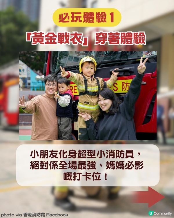 尖沙咀消防局開放日2026 🚒 試穿黃金戰衣👨‍🚒8大免費防災體驗活動推介🌟