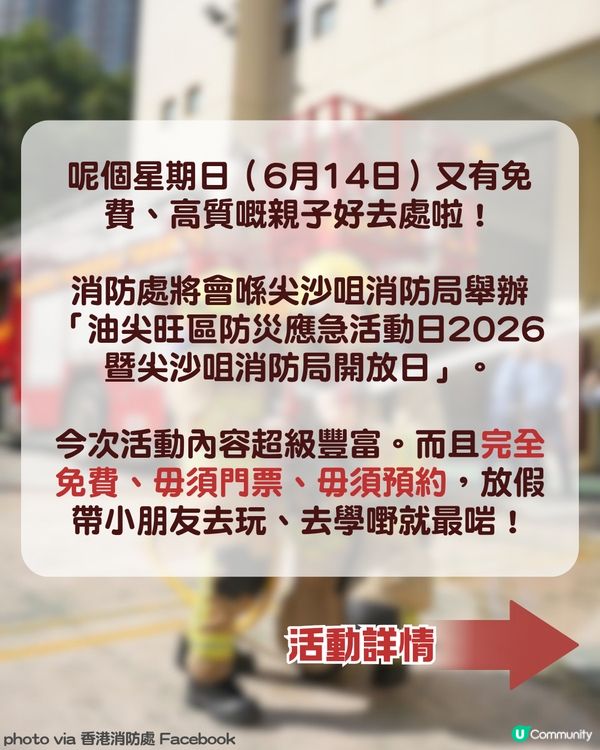 尖沙咀消防局開放日2026 🚒 試穿黃金戰衣👨‍🚒8大免費防災體驗活動推介🌟