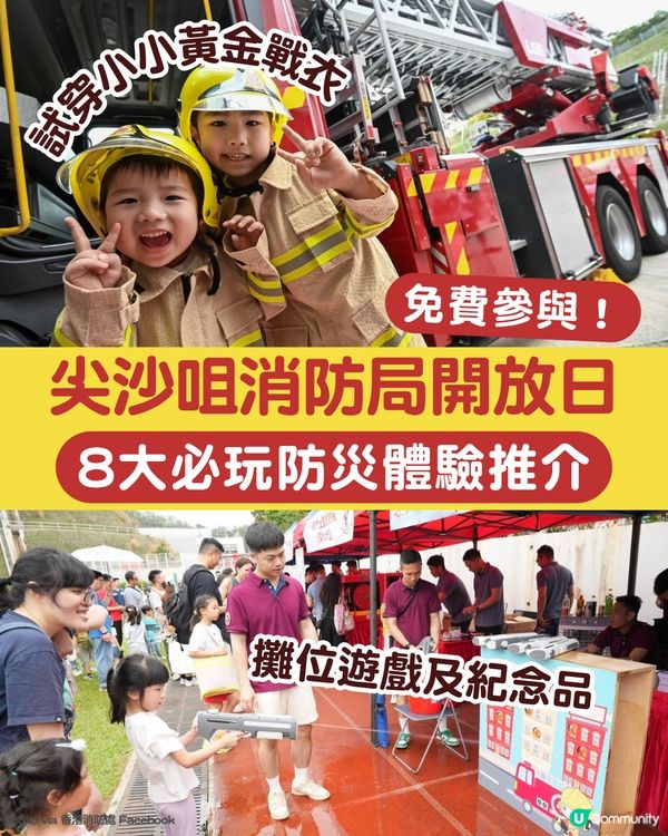 尖沙咀消防局開放日2026 🚒 試穿黃金戰衣👨‍🚒8大免費防災體驗活動推介🌟