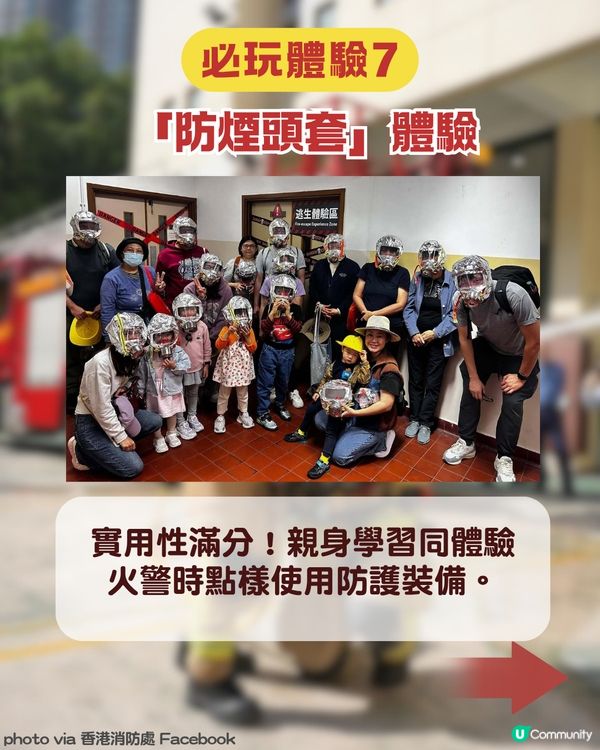 尖沙咀消防局開放日2026 🚒 試穿黃金戰衣👨‍🚒8大免費防災體驗活動推介🌟
