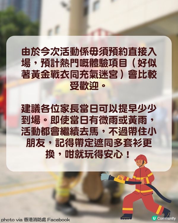尖沙咀消防局開放日2026 🚒 試穿黃金戰衣👨‍🚒8大免費防災體驗活動推介🌟