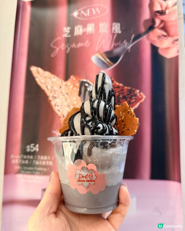 黑芝麻派對 🎉 夠晒濃郁！