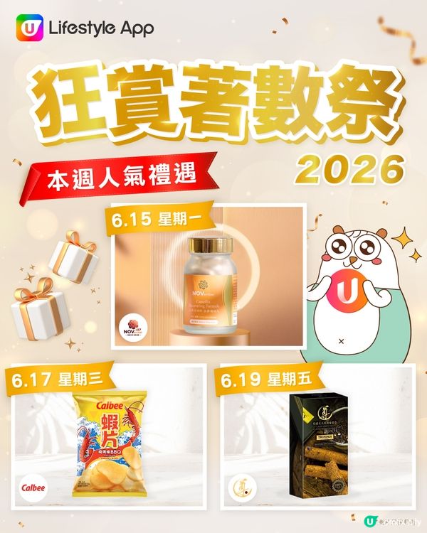 【U Lifestyle狂賞著數祭⛱️】本週人氣禮遇推介                                                    