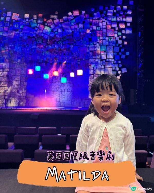 放假去深圳睇Matilda音樂劇！超精彩！