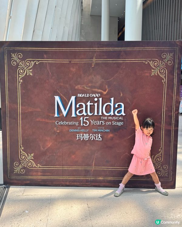 放假去深圳睇Matilda音樂劇！超精彩！