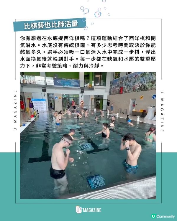 這場西洋棋世錦賽在泳池底舉行 ｜ 每一步只有「一口氣」的思考時間                                                    