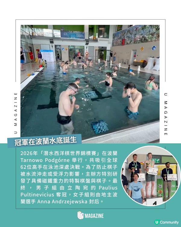 這場西洋棋世錦賽在泳池底舉行 ｜ 每一步只有「一口氣」的思考時間                                                    