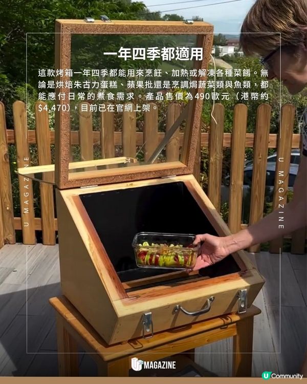 法國木匠研發太陽能焗爐！零電費環保焗麵包！最高溫達 150°C                                                    