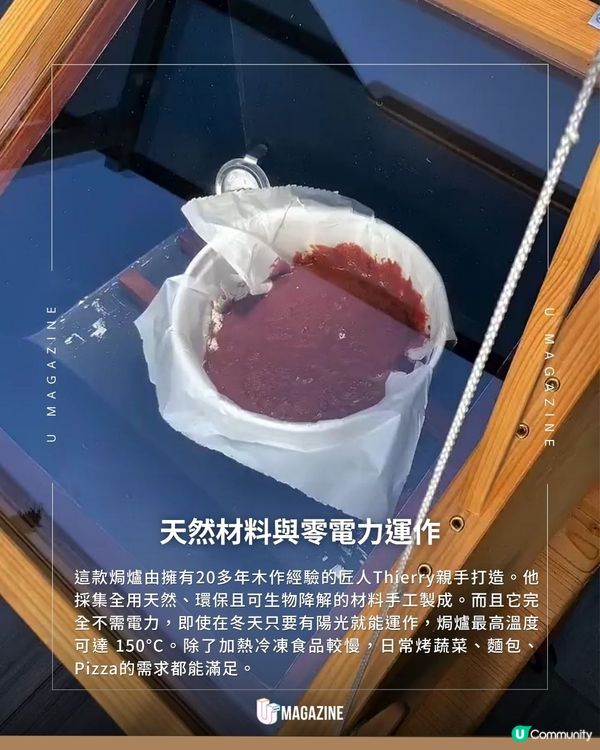法國木匠研發太陽能焗爐！零電費環保焗麵包！最高溫達 150°C                                                    