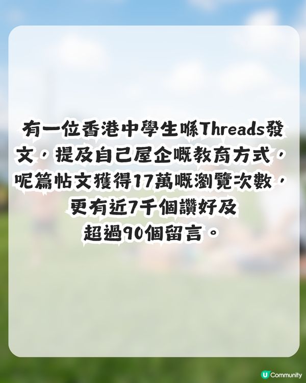 放養港孩係成就自律嘅終極秘訣？網民：呢啲叫幸存者偏差
