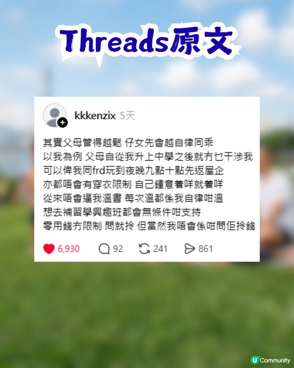 放養港孩係成就自律嘅終極秘訣？網民：呢啲叫幸存者偏差
