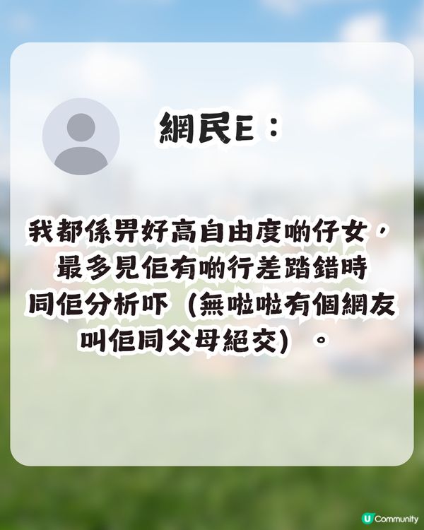 放養港孩係成就自律嘅終極秘訣？網民：呢啲叫幸存者偏差