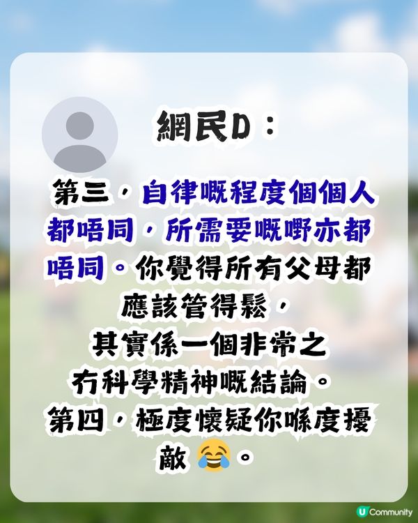 放養港孩係成就自律嘅終極秘訣？網民：呢啲叫幸存者偏差