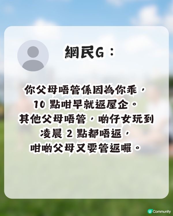 放養港孩係成就自律嘅終極秘訣？網民：呢啲叫幸存者偏差