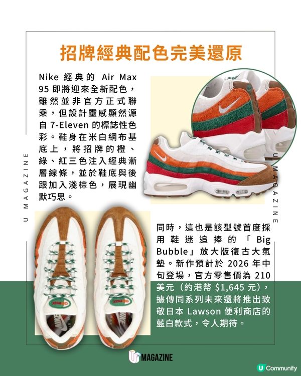 Nike Air Max 95 Big Bubble 變身致敬之作？
