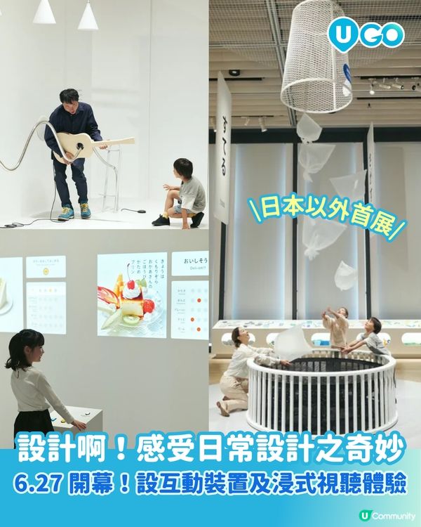 【設計啊！感受日常設計之奇妙✨】