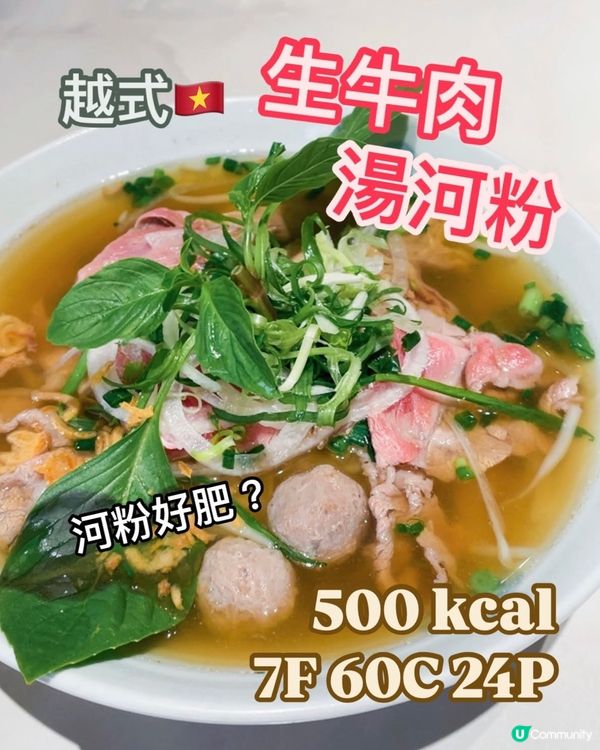 河粉比🇻🇳越南Pho肥好多❓脂肪含量差十倍！