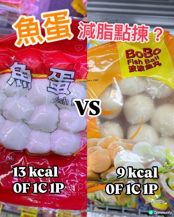 港式魚蛋卡路里🍢減肥食唔食得？咩牌子比較好？