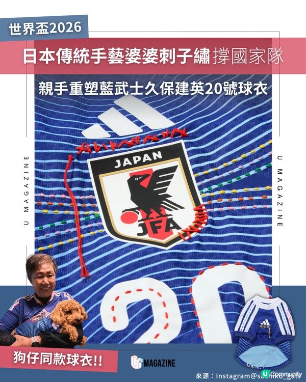 日本傳統手藝婆婆刺子繡撐國家隊🪡🧵🇯🇵