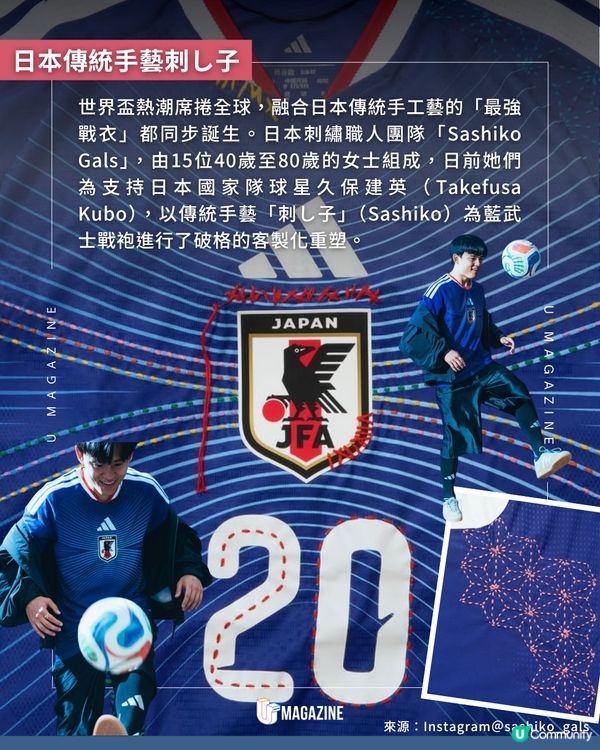 日本傳統手藝婆婆刺子繡撐國家隊🪡🧵🇯🇵