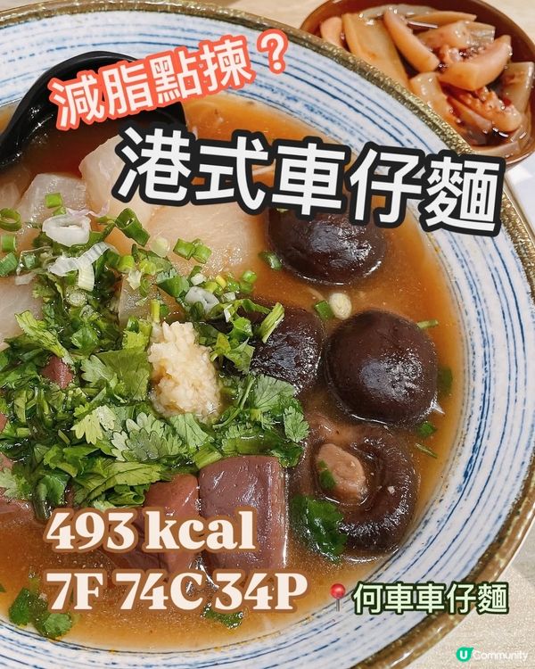 太子超好食車仔麵🍜減肥揀咩配料⁉️推薦配搭！