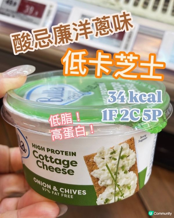 咩係茅屋芝士❓最低脂芝士❓減肥低脂高蛋白芝士選擇🧀