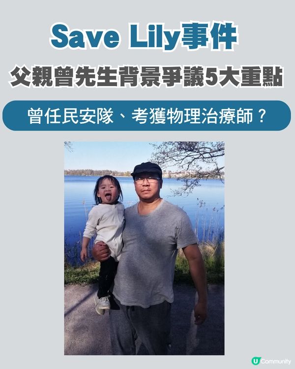 Save Lily事件！Danny父背景、醫療資格及爭議5大重點 曾任民安隊、考獲物理治療師？
