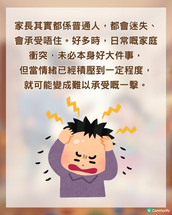 【太古城母女悲劇】家長壓力上升？4大預防親子衝突方法 減低情緒爆煲風險