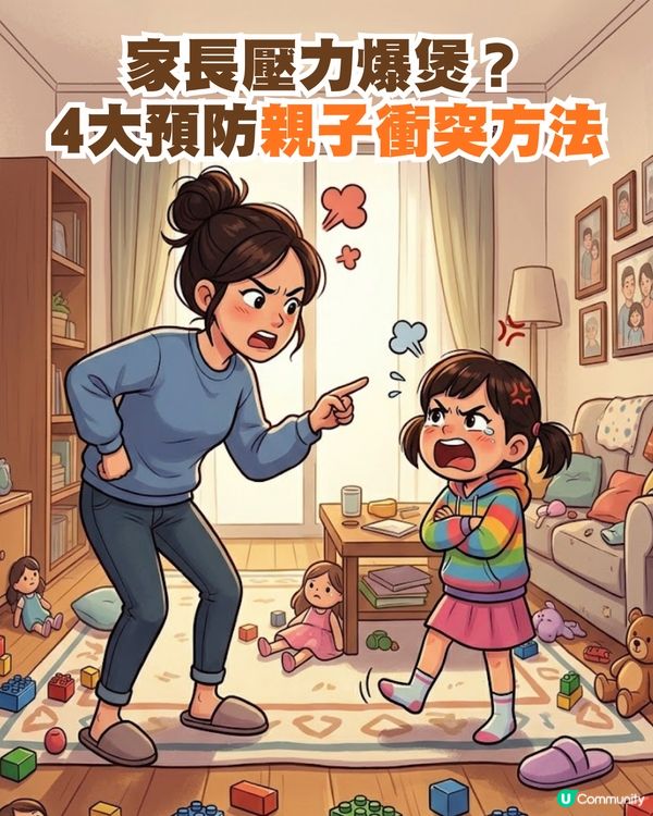 【太古城母女悲劇】家長壓力上升？4大預防親子衝突方法 減低情緒爆煲風險