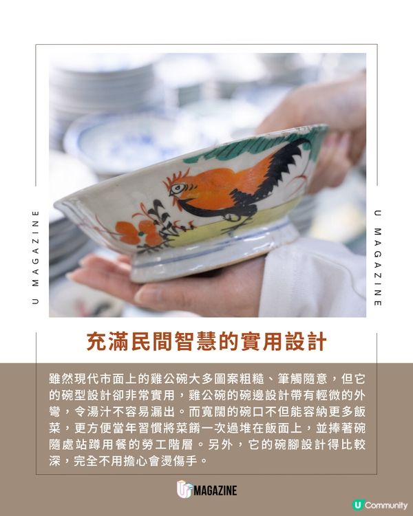雞公碗以前是王公貴族限定？                                                    