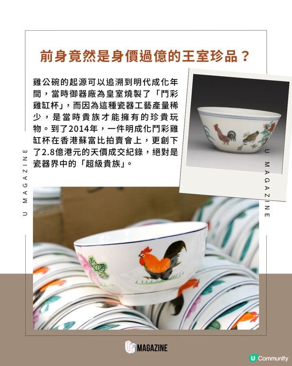 雞公碗以前是王公貴族限定？                                                    
