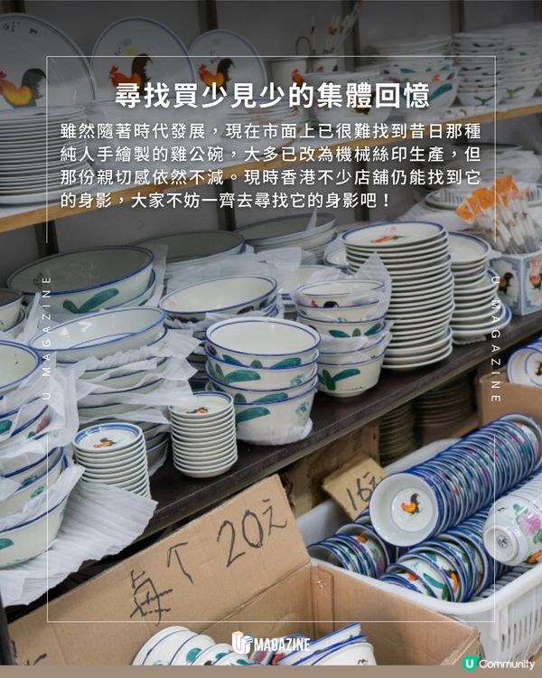 雞公碗以前是王公貴族限定？                                                    
