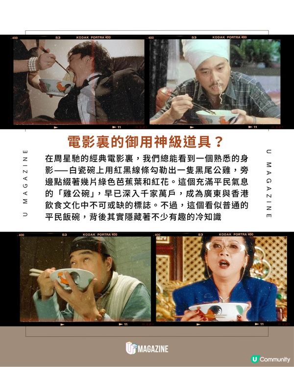 雞公碗以前是王公貴族限定？                                                    