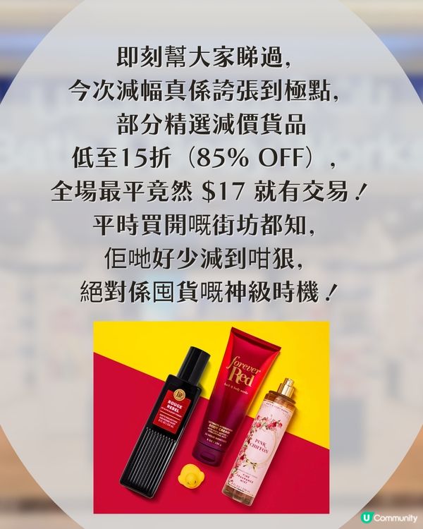 🚨Bath & Body Works瘋狂大減價！最平$17入手？
