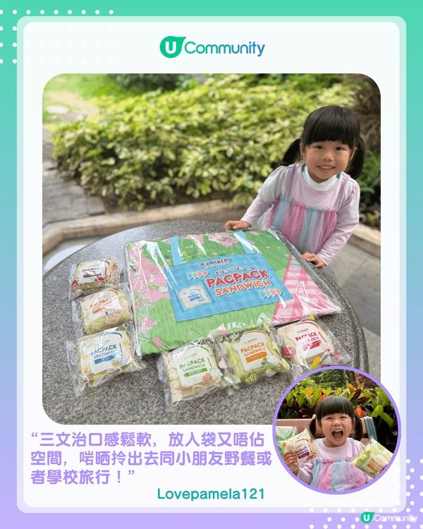 【#UCreator實測報告】A-1 Bakery《Pacpack三文治》野餐套裝                                                    