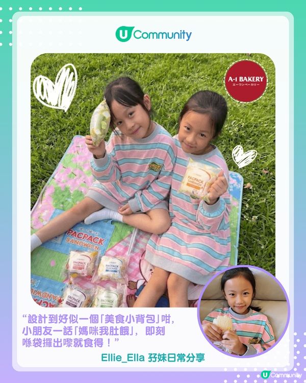 【#UCreator實測報告】A-1 Bakery《Pacpack三文治》野餐套裝                                                    