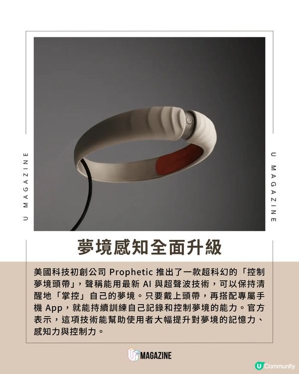 美國推出「控制夢境頭帶」 將夢境變成可操控的日常                                                     