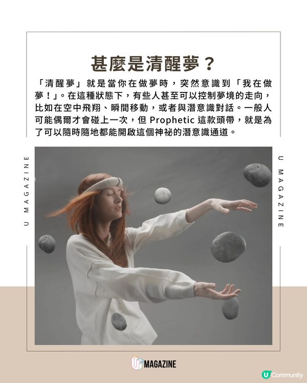 美國推出「控制夢境頭帶」 將夢境變成可操控的日常                                                     
