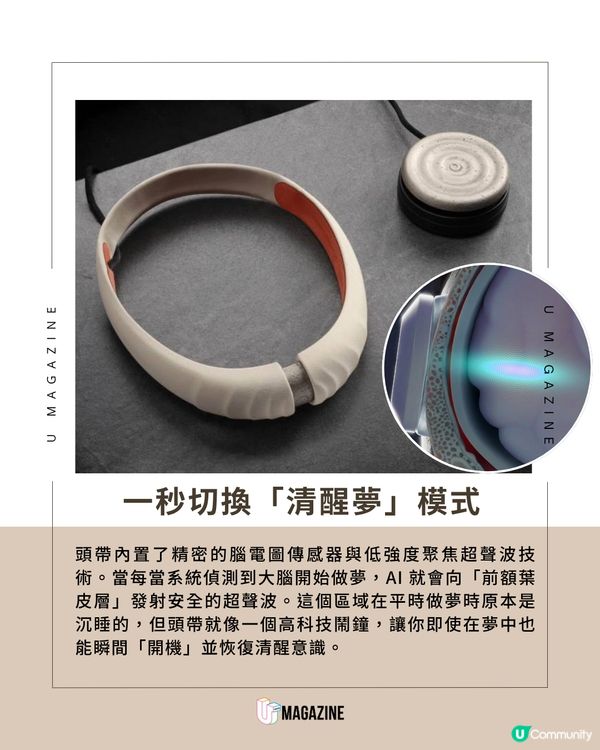 美國推出「控制夢境頭帶」 將夢境變成可操控的日常                                                     