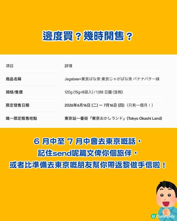 東京新手信｜Jagabee 薯條首度聯乘東京香蕉蛋糕！「香蕉牛油味」聽落超瘋狂？                                                    