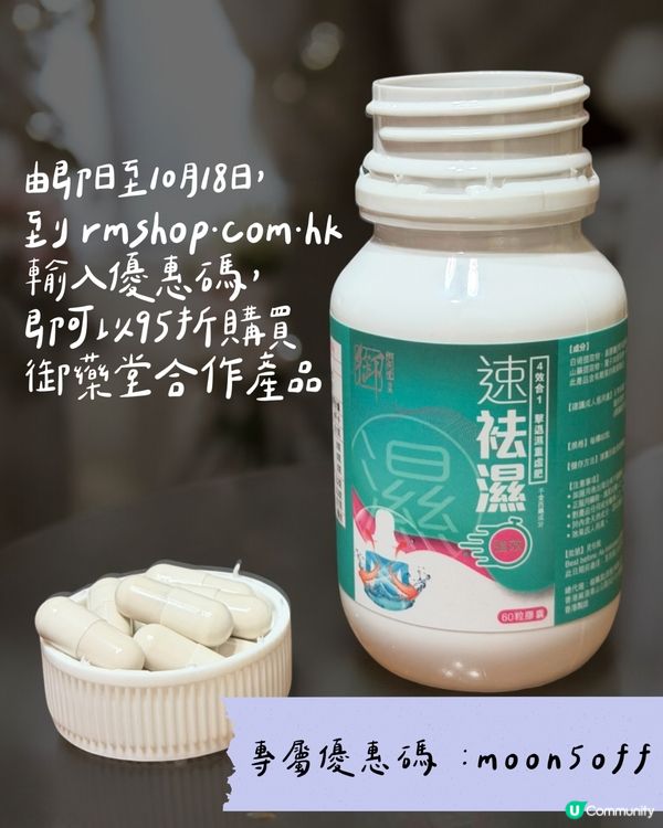 濕熱疲倦？😴🔥 秘訣係呢到！